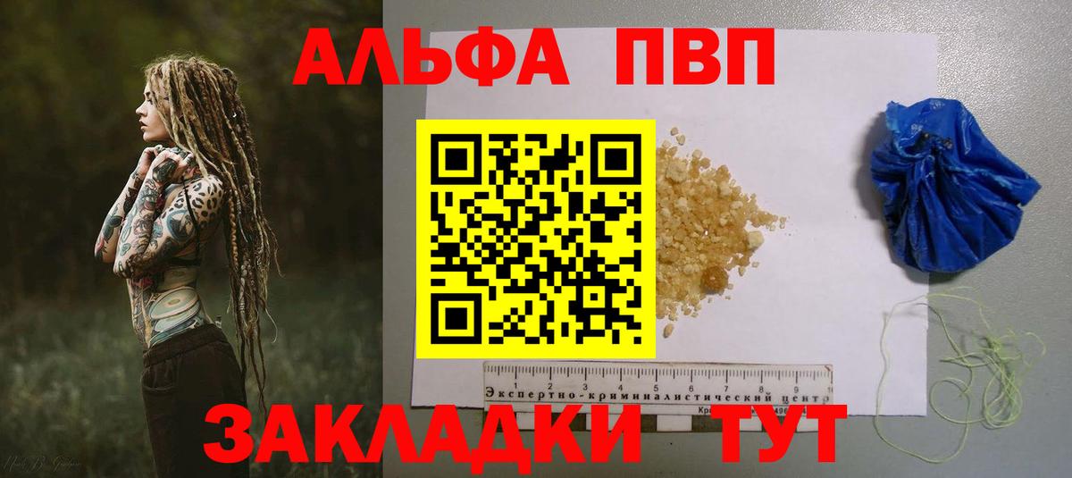 Альфа ПВП VHQ Куйбышев
