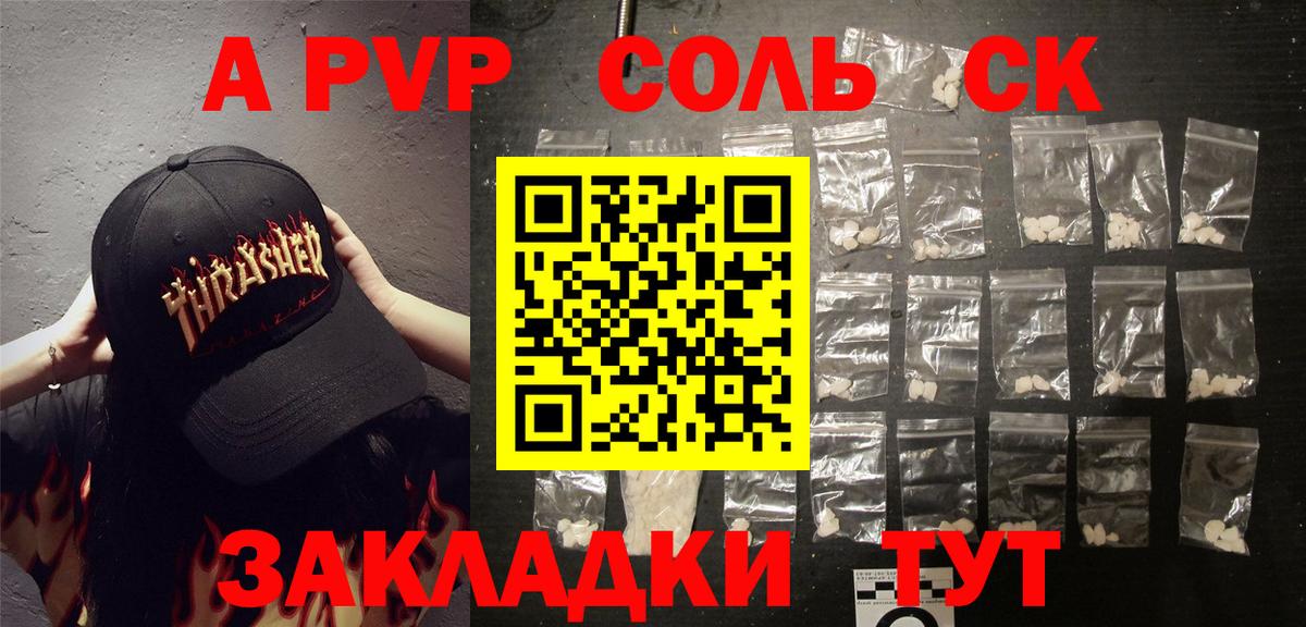 Куйбышев  Alpha-PVP VHQ  Вход с VPN  Alpha-PVP Соль 