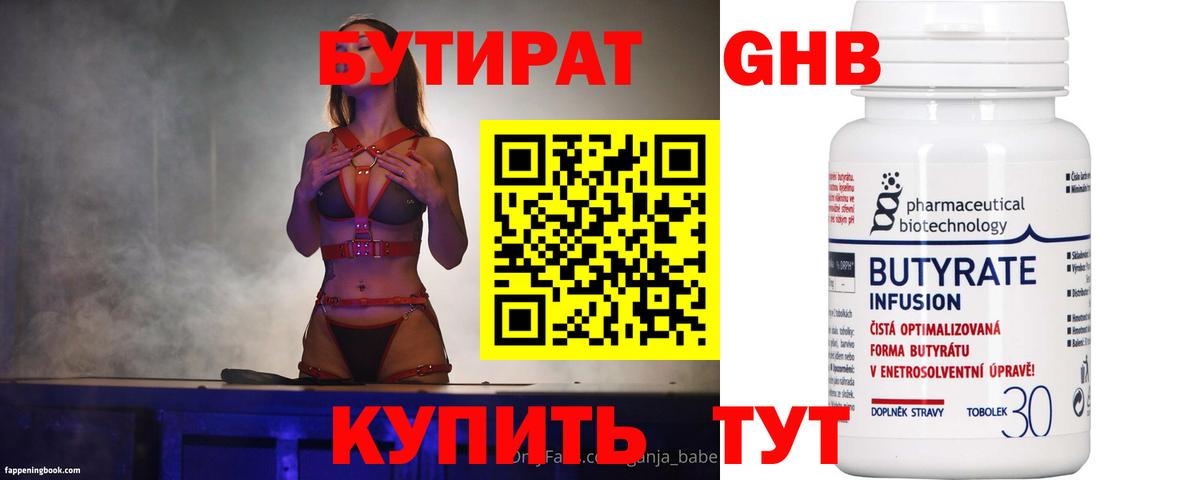 Куйбышев  Бутират  Вход с VPN  Бутират 99% 