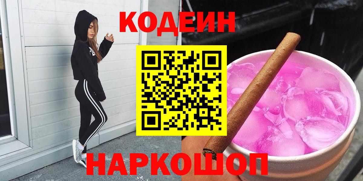 Кодеиновый сироп Lean напиток Lean (лин)  Codein напиток Lean (лин)  Куйбышев  Вход с VPN 