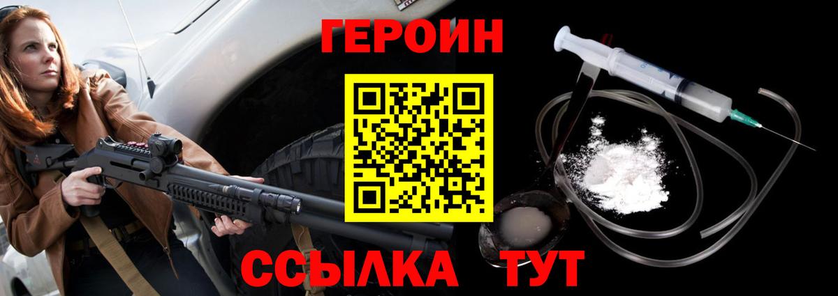 Героин VHQ  Вход с VPN  Куйбышев 
