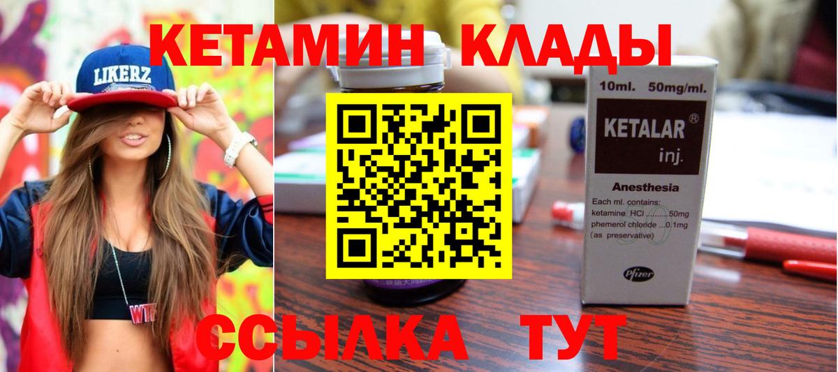 КЕТАМИН VHQ  Вход с VPN  Куйбышев 