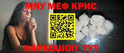 мяу мяу кристалл Камышлов