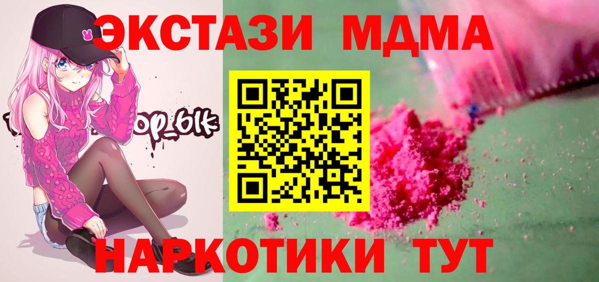 МДМА Molly  Вход с VPN  Куйбышев  МДМА молли 