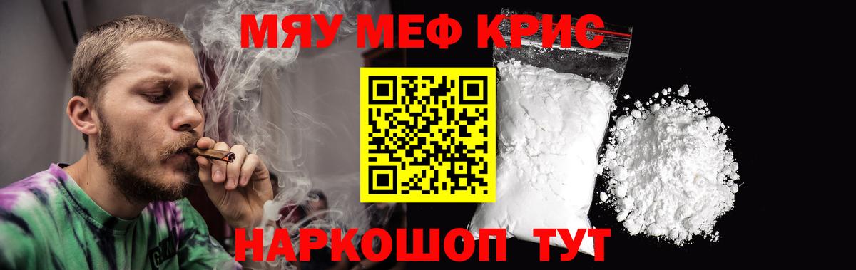 Мефедрон Куйбышев